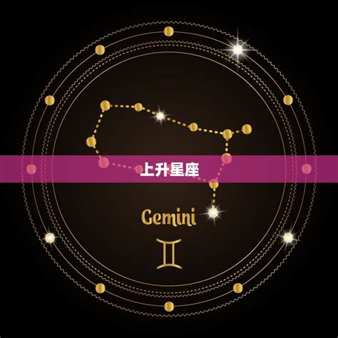 太陽 上升 同星座